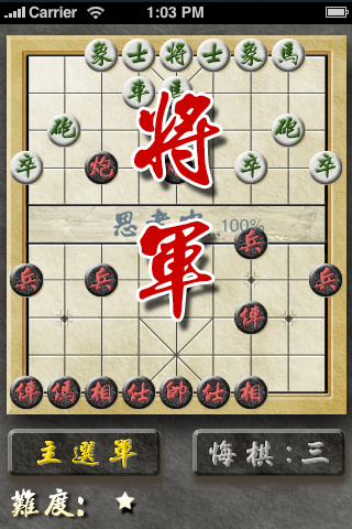 Standard Chinese Chess Lite free app screenshot 2