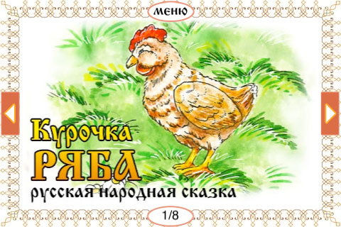Russian FolkTales free app screenshot 1
