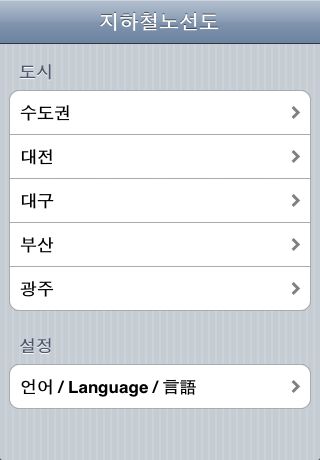 Subway in Korea Lite free app screenshot 4