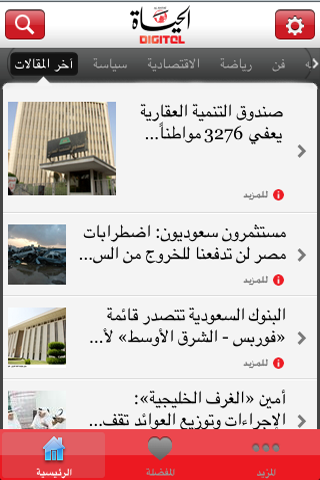 Al Hayat Newspaper free app screenshot 1