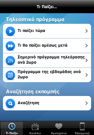 Cyprus TV Guide free app screenshot 4