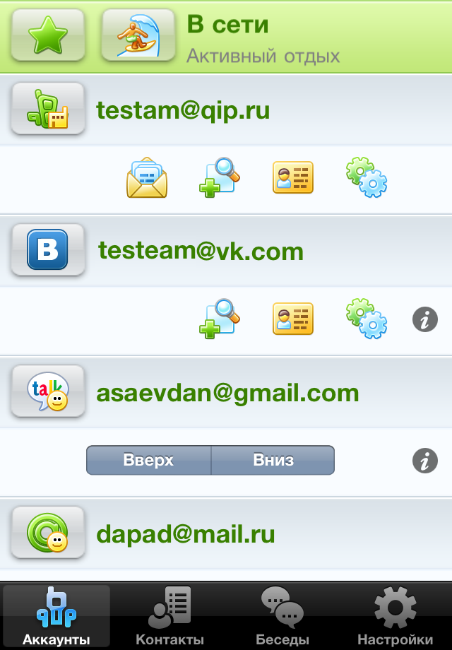 QIP Mobile Messenger free app screenshot 1