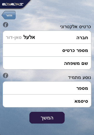 EL-AL check-in free app screenshot 1