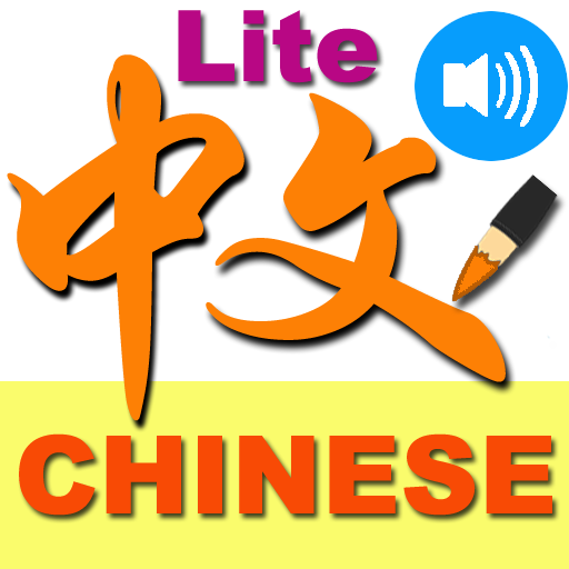 free iLearn Chinese Characters Lite iphone app