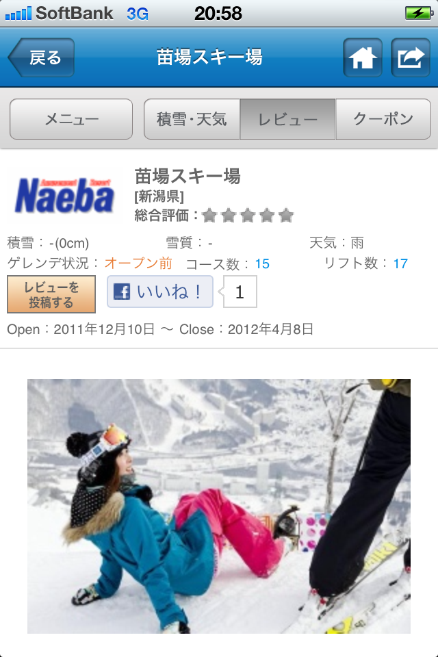 スキー場 積雪 クーポン情報
