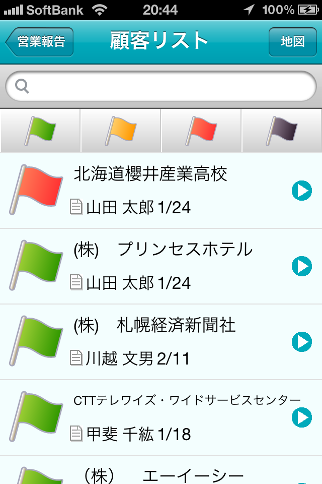営業報告サービス