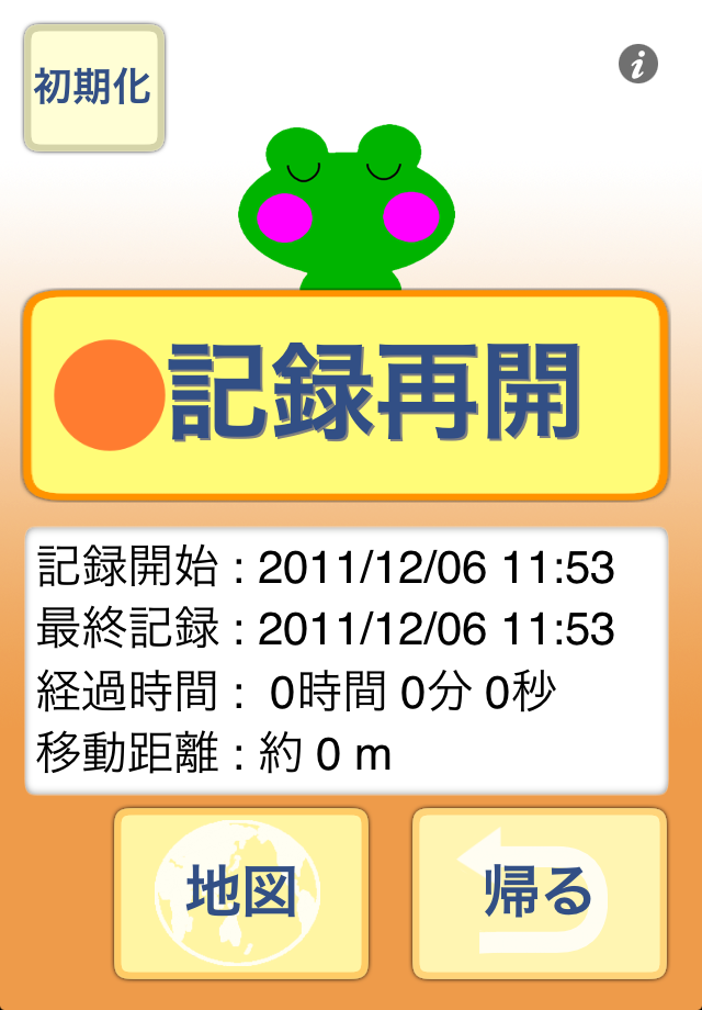 きたみち帰る