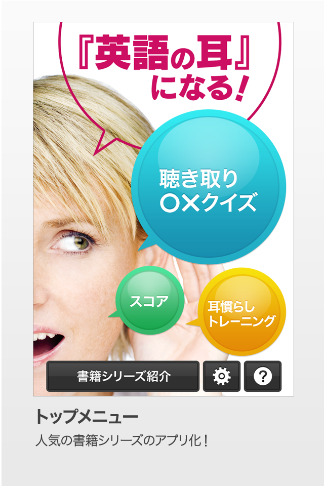 『英語の耳』になる!