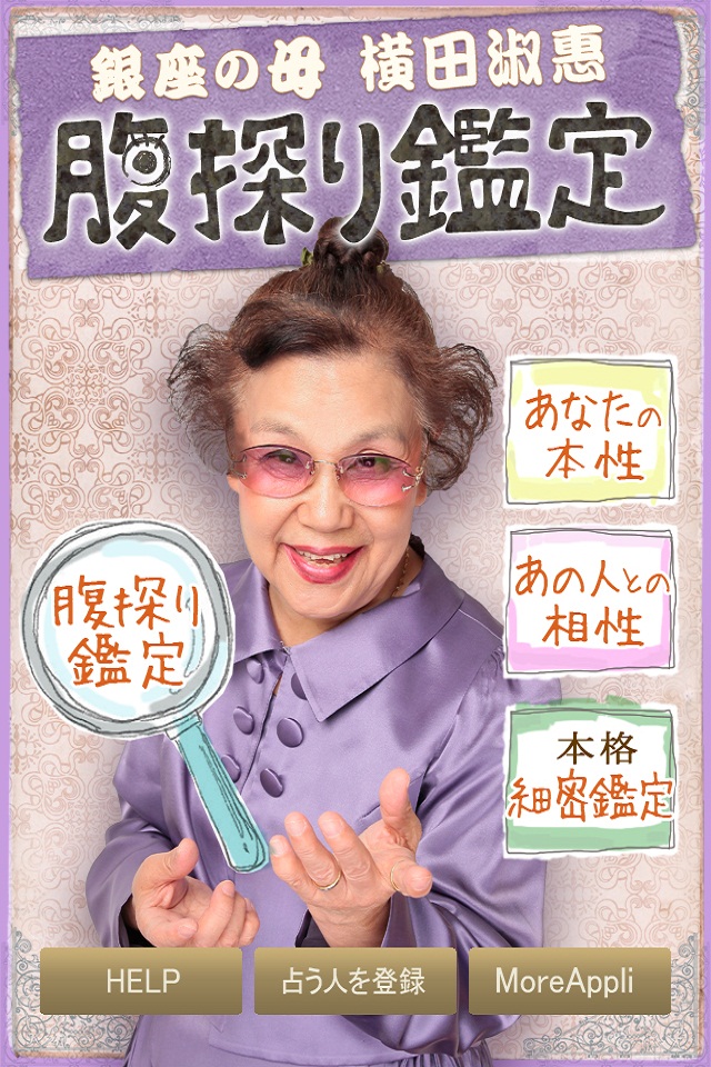 銀座の母腹探り鑑定