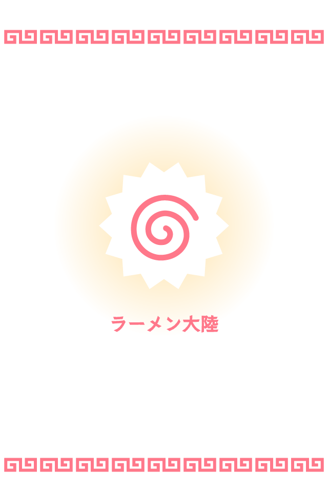 ラーメン大陸