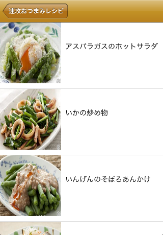 速攻おつまみレシピ