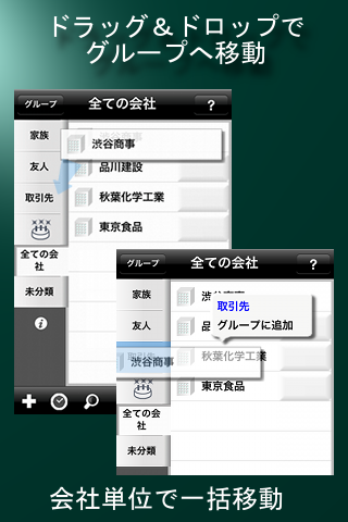 グループ連絡帳(会社分類対応版)