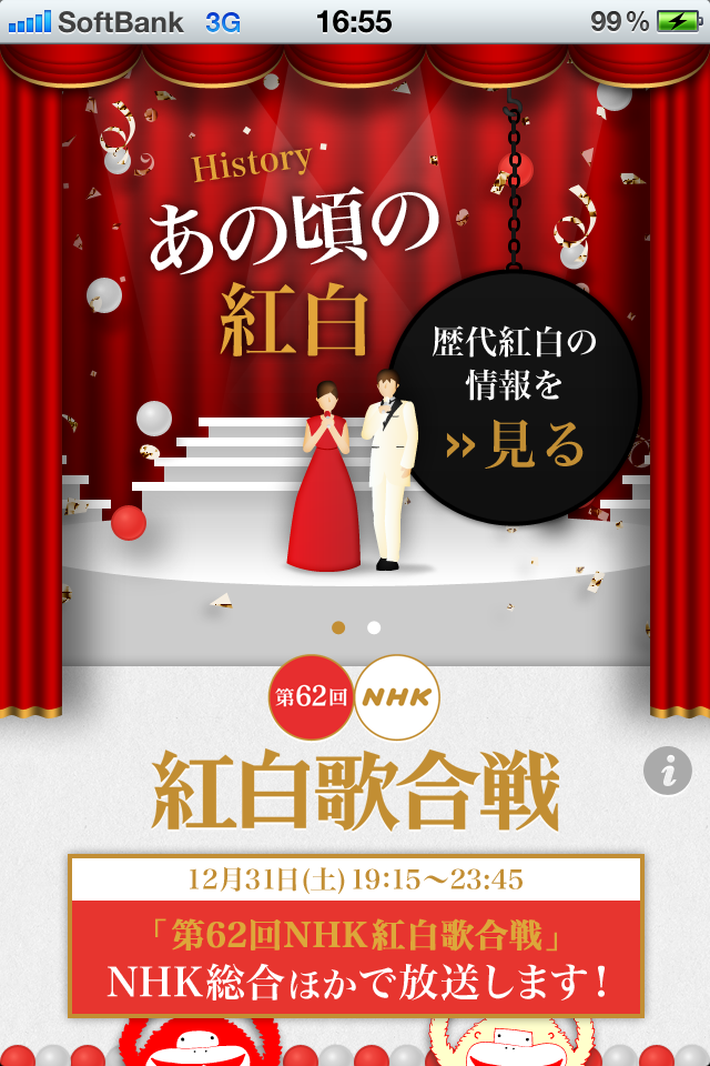 NHK紅白
