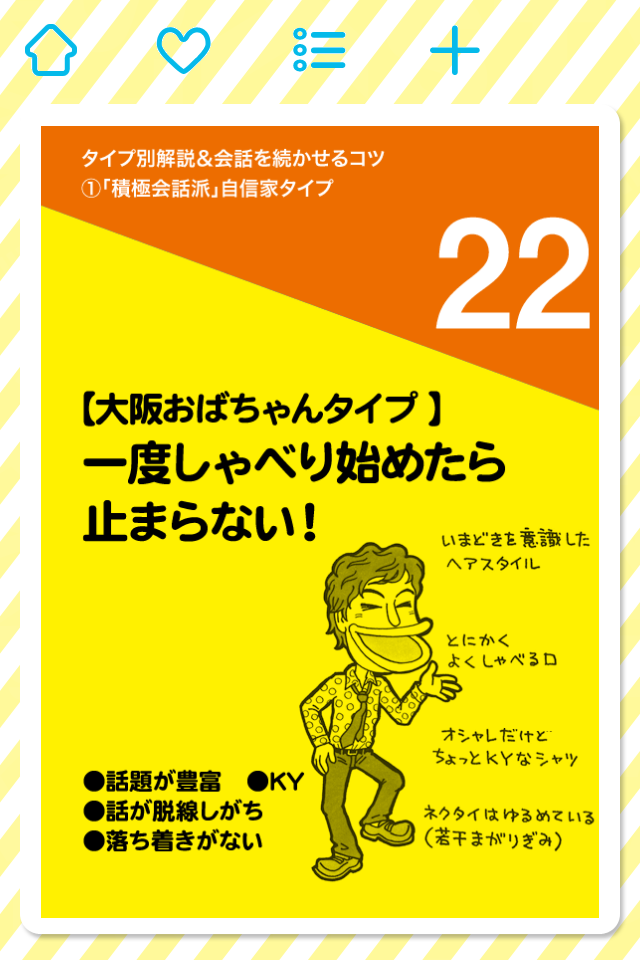 イチローともジャイアンとも初対面ですぐに仲良くなれる本