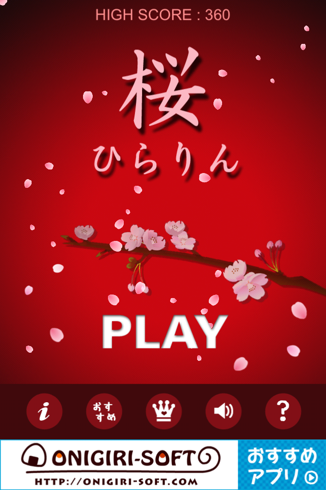 桜ひらりん