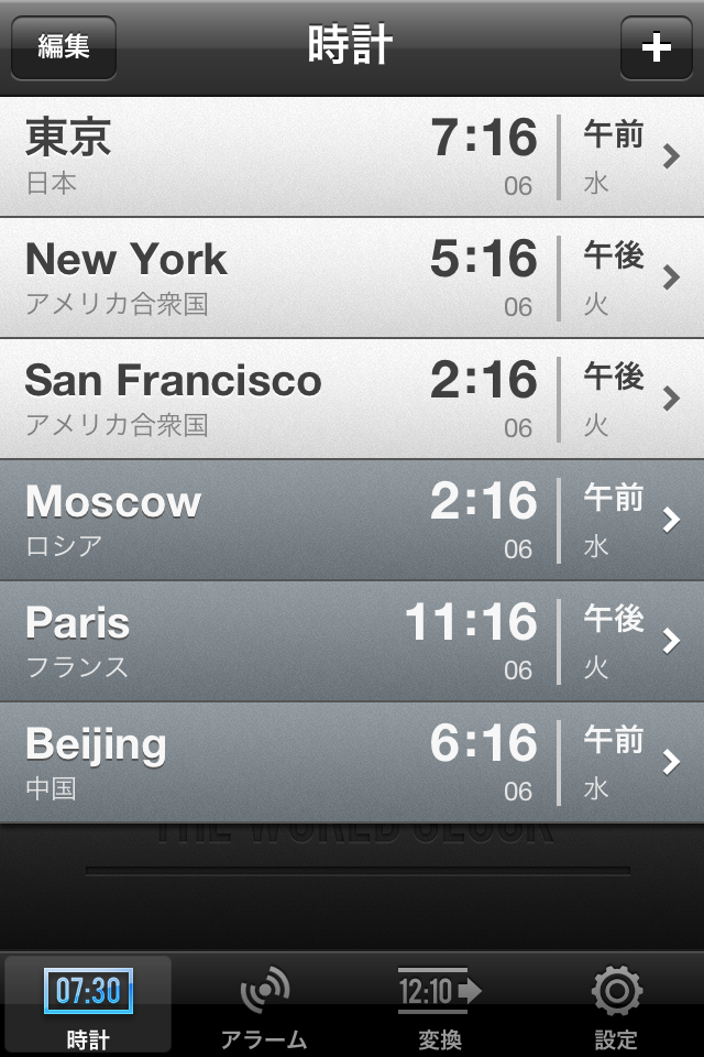 世界時計 - The World Cloc