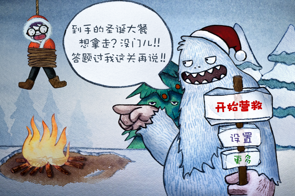 傻瓜救笨蛋_傻瓜救笨蛋圣诞树灯和打开礼物的方法攻略_手