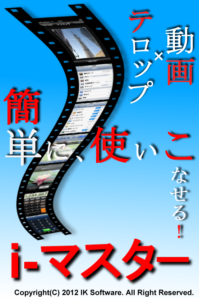 i-マスター