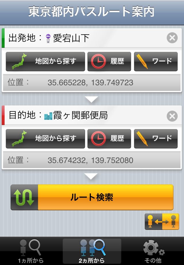 東京都内乗合バス・ルートあんない