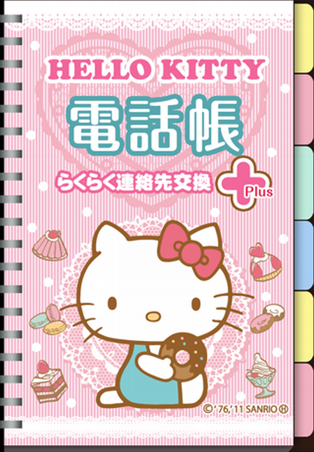 ハローキティ電話帳 らくらく連絡先交換+