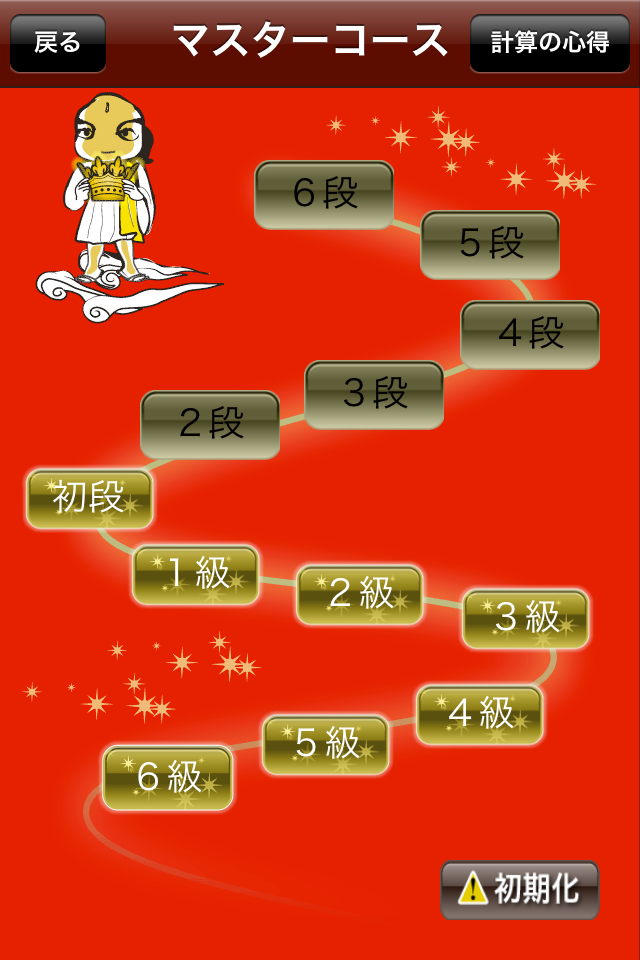 インド式計算マスター2