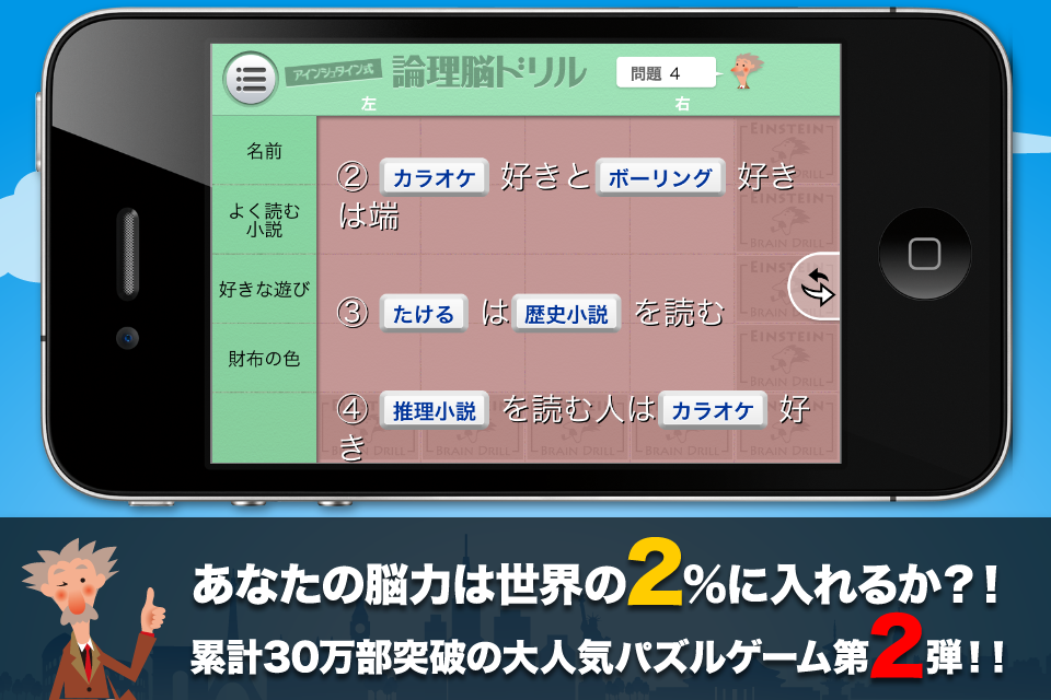アインシュタイン式 論理脳ドリル 旅行編