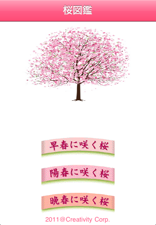 桜図鑑