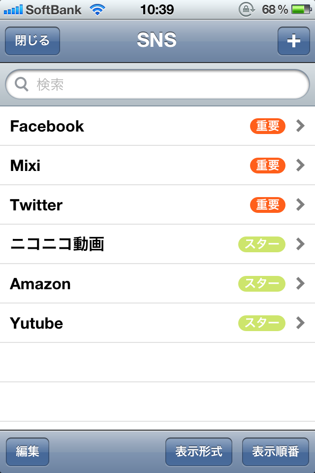 PassFolder(パスワード管理)
