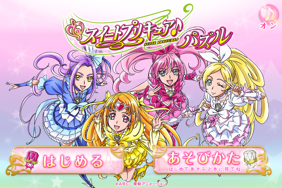 スイートプリキュア パズル