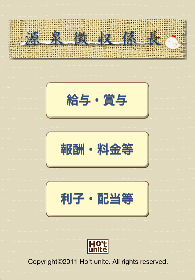源泉徴収係長