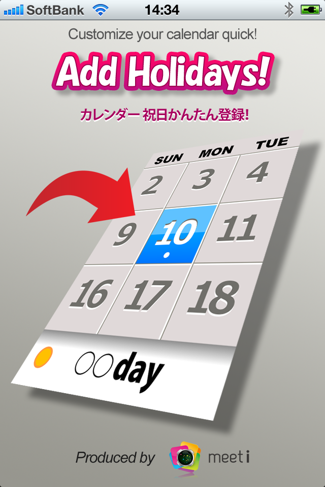 祝日かんたん登録!~カレンダーに祝日情報を追加~