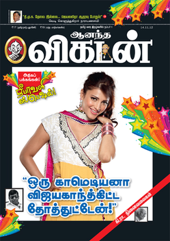 AnandaVikatan LOGO-APP點子