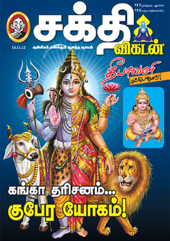 SakthiVikatan LOGO-APP點子