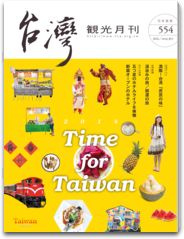 台湾観光月刊 旅遊 App LOGO-APP開箱王