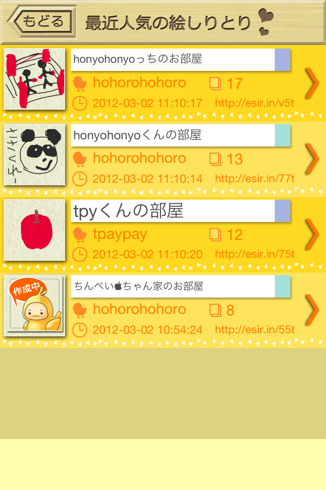 絵しりとり子