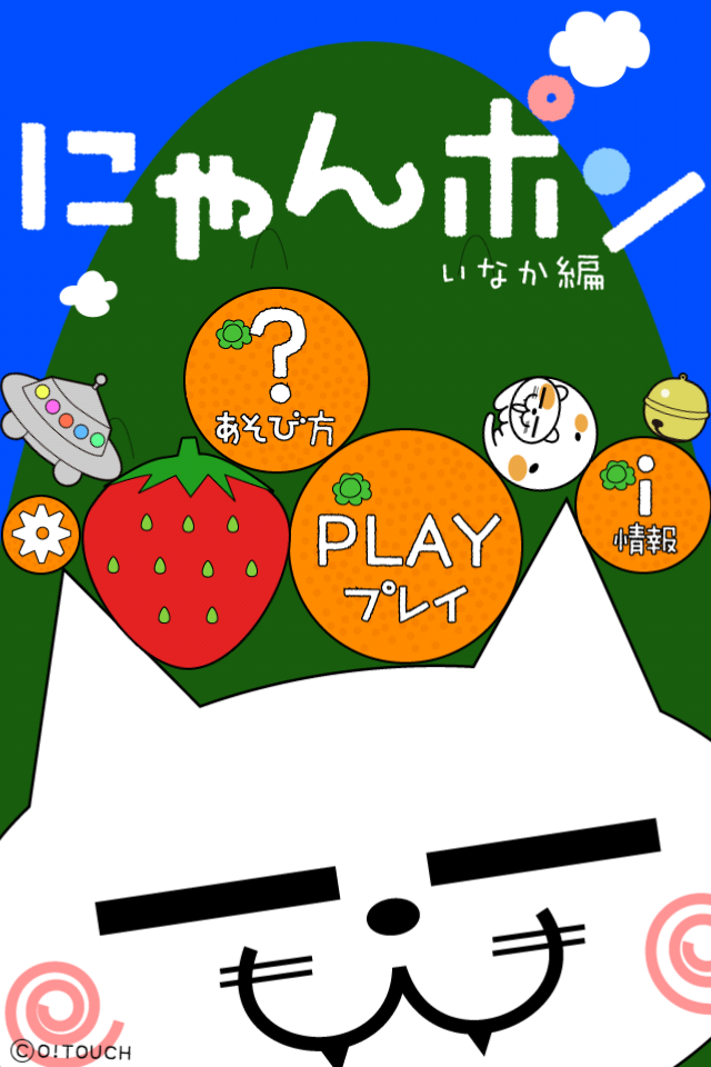 にゃんポン