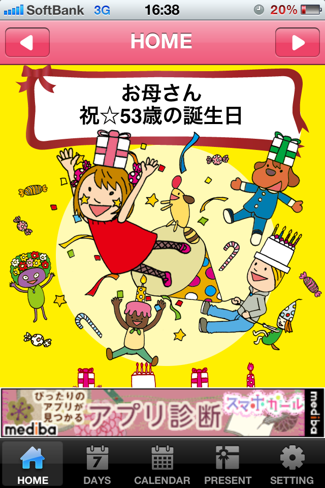 祝記念日