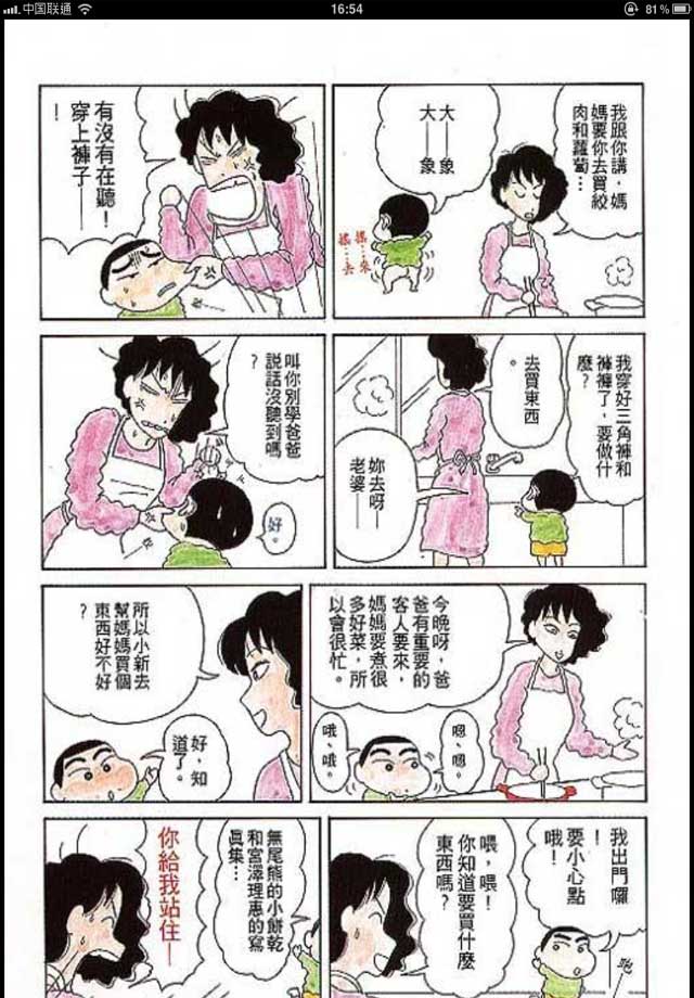 蜡笔小新漫画高清完整珍藏版