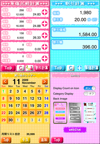 買い物上手 for GREE