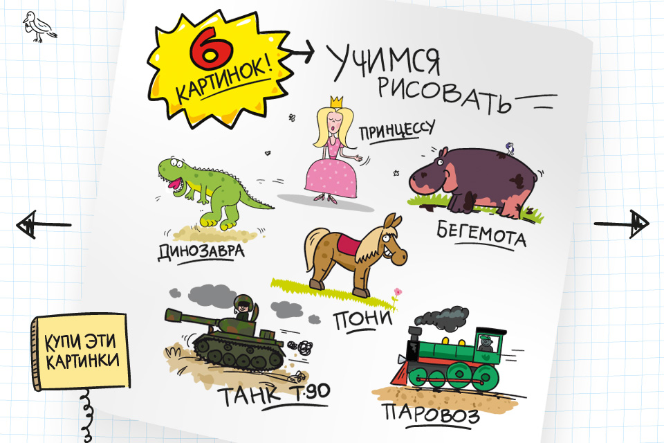 Учимся рисовать!