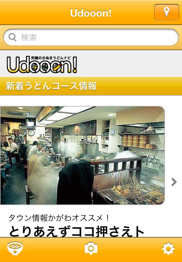 さぬきうどん全店ナビ Udooon!