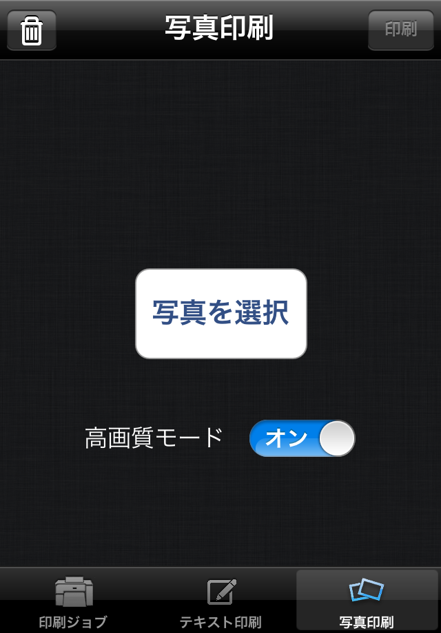 カンタンモバイルプリント