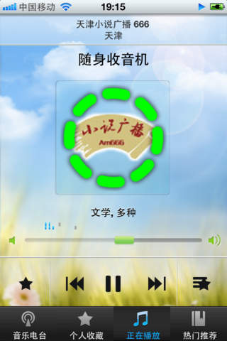 QQ收音机 screenshot 3