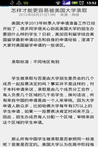中国留学教育 screenshot 4