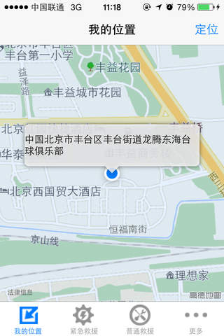 京安救援 screenshot 3