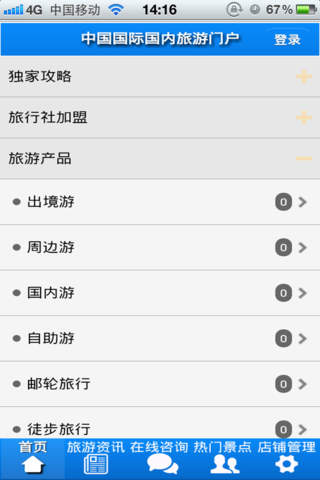 中国国际国内旅游门户 screenshot 4