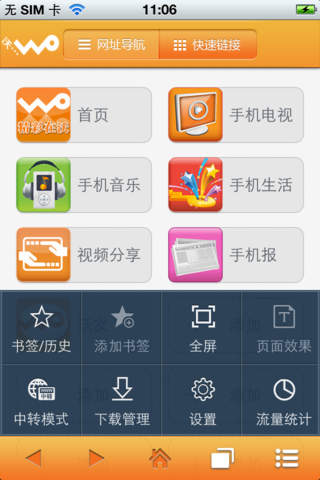 【免費工具App】沃门户浏览器-APP點子