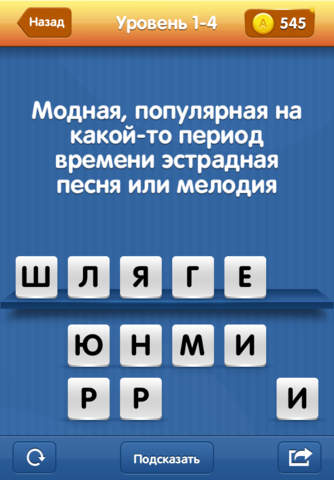 What the word? PREMIUM - try to guess all the words screenshot 2