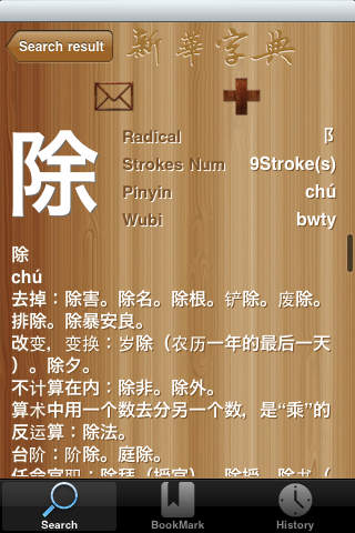 新華字典 screenshot 4