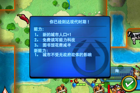 文明 变革 screenshot 3